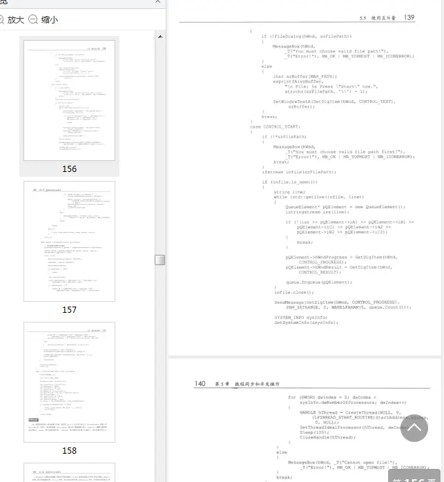 C++多线程编程实战pdf文字版免费版