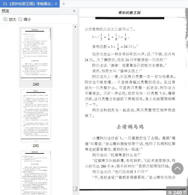 图片[9]-奇妙的数王国全文免费阅读|百度网盘下载-不可思议资源网