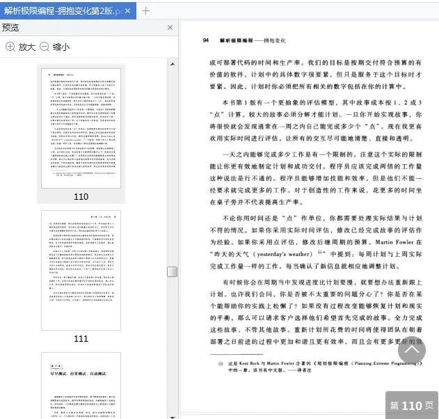 图片[6]-解析极限编程拥抱变化原书第2版pdf-不可思议资源网