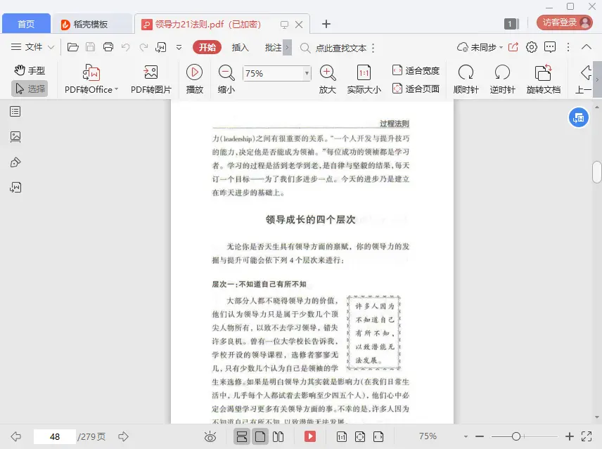 Image [5]-领导力21法则电子书pdf完整版-不可思议资源网