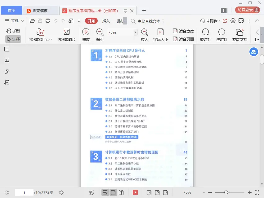 图片[2]-《程序是怎样跑起来的》电子书pdf免费下载-不可思议资源网
