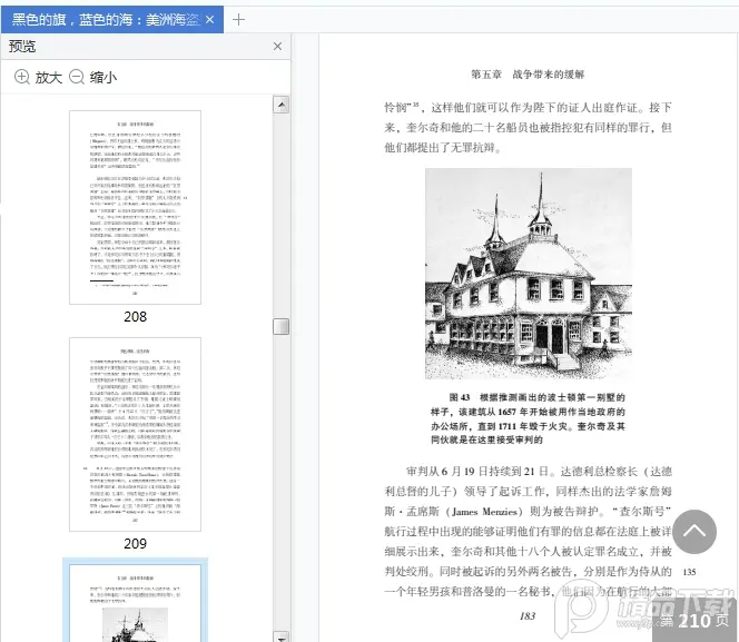 图片[6]-黑色的旗,蓝色的海:美洲海盗史pdf免费阅读|百度网盘下载-不可思议资源网