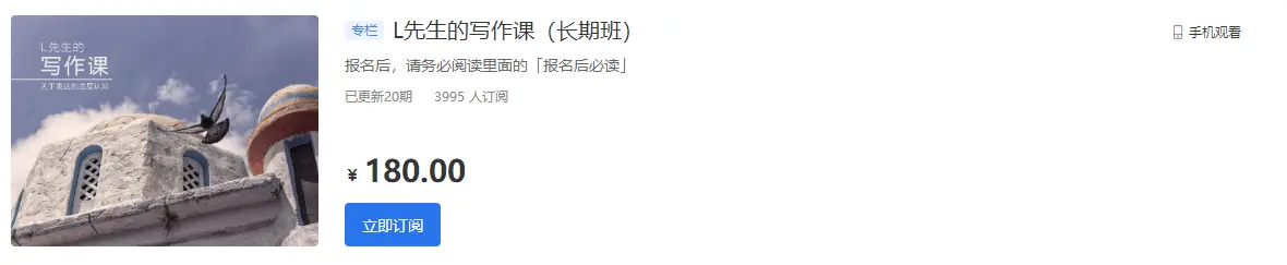 智识学院:L先生写作课价值180元完结,百度网盘下载-不可思议资源网