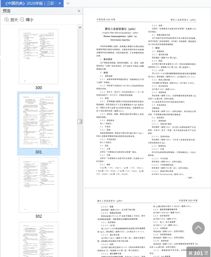 Image [5]-《中华人民共和国药典三部2020年版》pdf免费版高清完整版|百度网盘下载-不可思议资源网