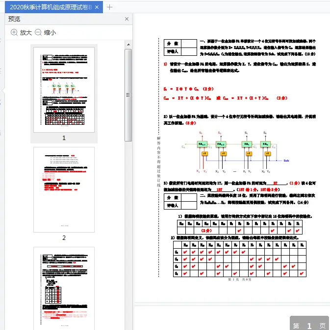 图片[9]-计算机组成原理微课版试题及答案pdf整合版免费版|百度网盘下载-不可思议资源网