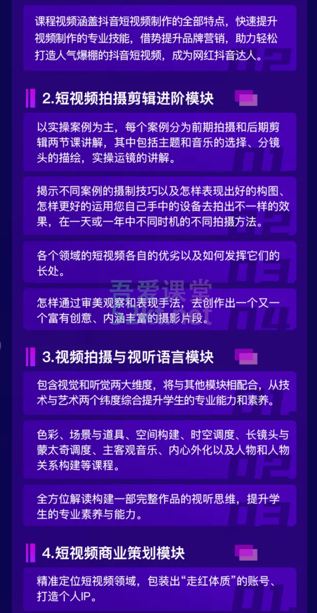 大鹏教育短视频商业实战超值综合课(6in1)价值7900元（完结） 培训&middot;提升 第6张
