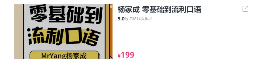 （杨家成英语10套合集）零基础流利口语课+轻松口语攻略课+商务英语口语+初级自然拼读课程+高级自然拼读课+杨家成霸道口语课+大胆唱bar+语音语调课+出国旅行口语+热点话题直播,百度网盘，阿里云盘下载-不可思议资源网