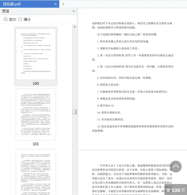 Image [7]-《目标感：权威心理学家讲透孩子的理想教育》pdf免费版|百度网盘下载-不可思议资源网