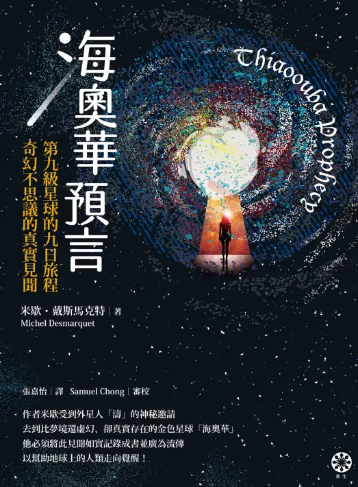 德马克Teyowa预言pdf电子书 德马克·泰约尔的预言pdf电子书