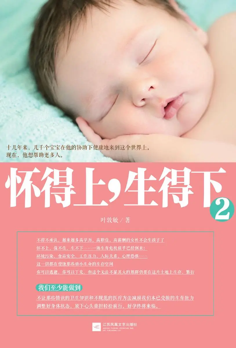 怀得上，生得下2(pdf电子书下载)|百度网盘下载-不可思议资源网