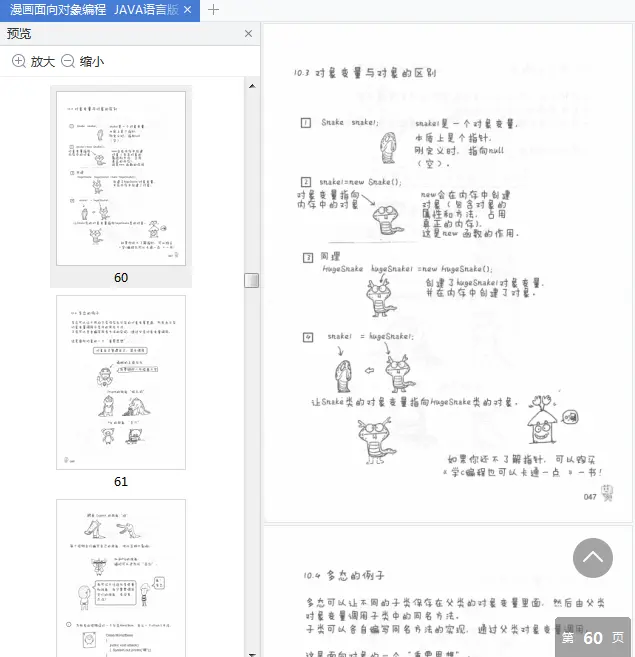 漫画面向对象编程Java语言版pdf免费阅读
