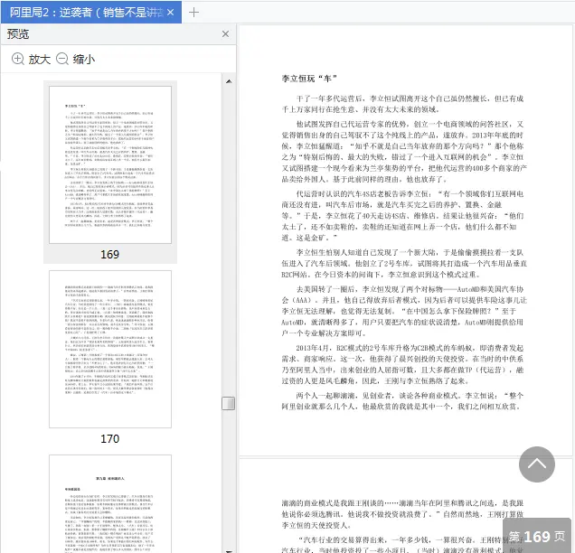 图片[8]-阿里局2逆袭者运营打天下pdf免费在线阅读|百度网盘下载-不可思议资源网