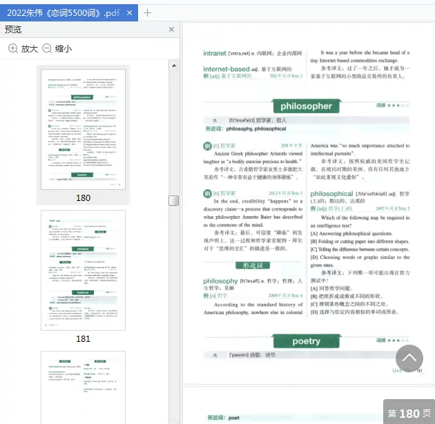 图片[5]-2022年恋词考研英语真题5500词朱伟电子版免费版高清无水印|百度网盘下载-不可思议资源网