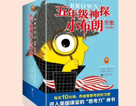 五年级神探小布朗全集共20册pdf免费阅读pdf|百度网盘下载-不可思议资源网