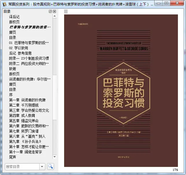 图片[6]-常赢投资系列套装5册电子版免费阅读|百度网盘下载-不可思议资源网