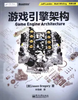 Image [2]-游戏引擎架构第一版、第二版pdf高清版|百度网盘下载-不可思议资源网