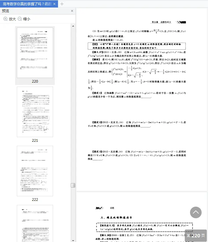 Image [8]-《高考数学你真的掌握了吗函数》电子版pdf免费版|百度网盘下载-不可思议资源网