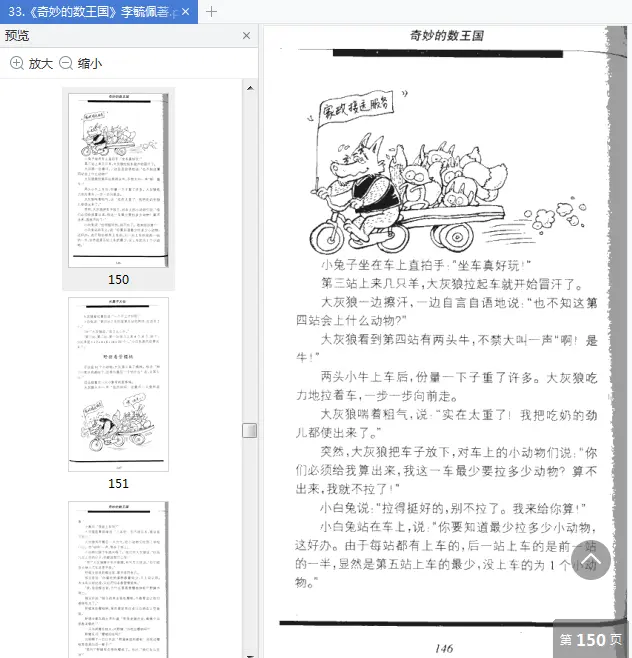 图片[5]-奇妙的数王国全文免费阅读|百度网盘下载-不可思议资源网