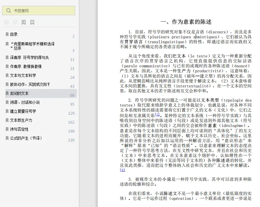 Image [5]-克里斯蒂娃符号学pdf高清电子版|百度网盘下载-不可思议资源网