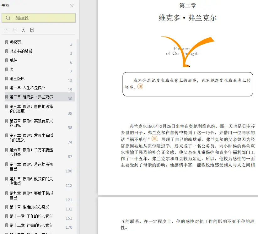 思想的囚徒pdf全文免费下载