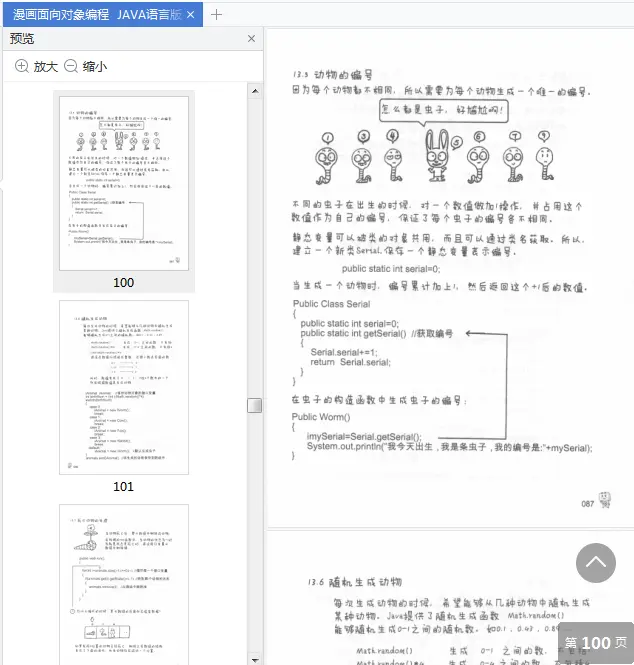 漫画面向对象编程Java语言版pdf免费阅读