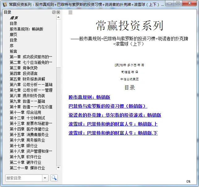 图片[4]-常赢投资系列套装5册电子版免费阅读|百度网盘下载-不可思议资源网