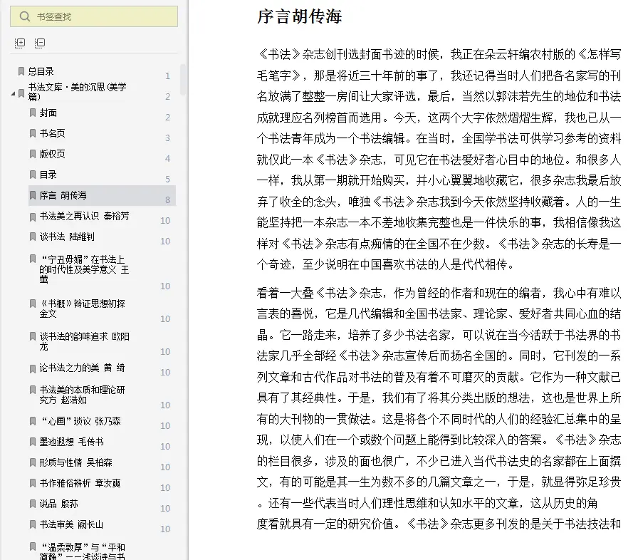 图片[4]-书法文库套装12册epub完整电子版|百度网盘下载-不可思议资源网