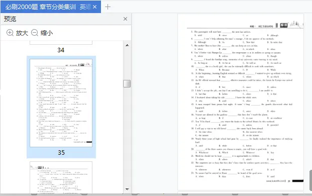 图片[8]-广东省专插本必刷2000题英语pdf免费版|百度网盘下载-不可思议资源网