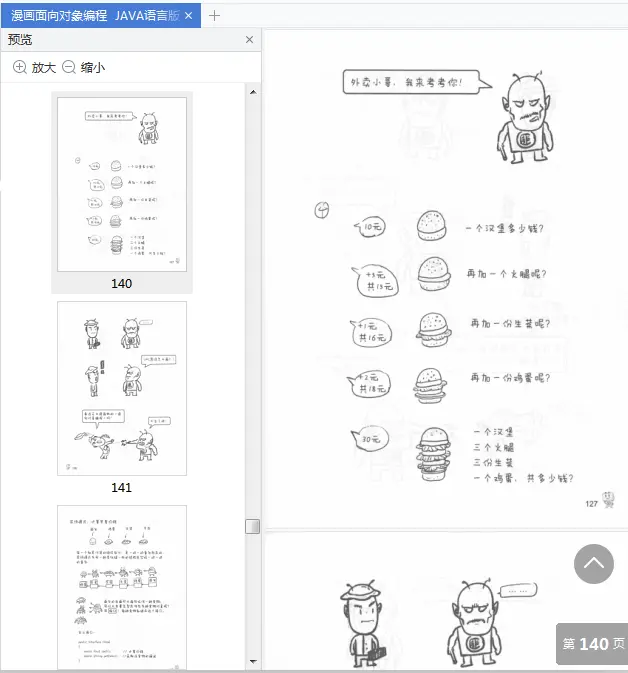 漫画面向对象编程Java语言版pdf免费阅读