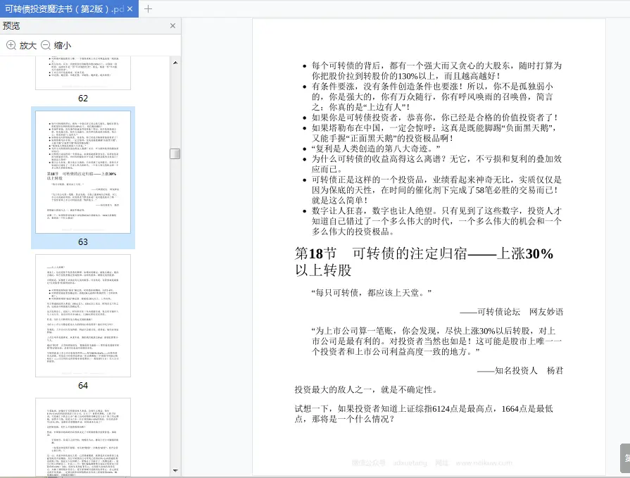图片[9]-《可转债投资魔法书》(第2版)pdf高清版电子版|百度网盘下载-不可思议资源网