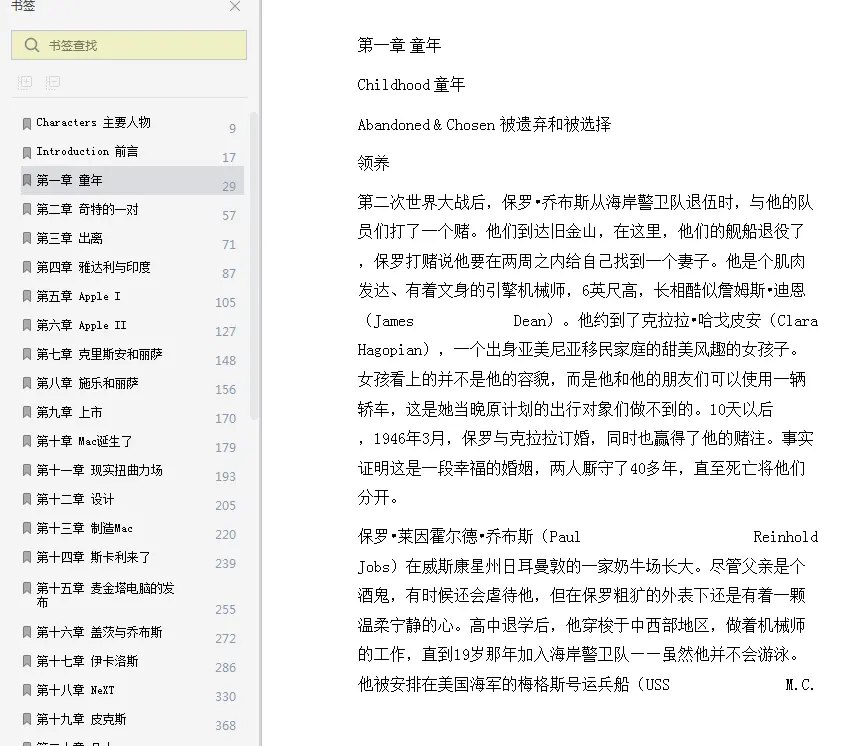 图片[2]-《史蒂夫・乔布斯传》pdf全文完整版|百度网盘下载-不可思议资源网