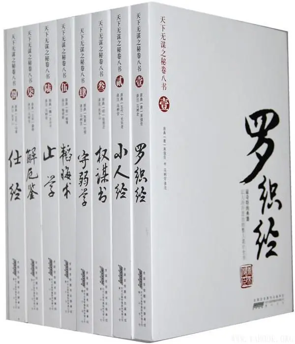 《天下无谋之秘卷八书》(全八册)张居正 pdf下载全套完整版|百度网盘下载-不可思议资源网