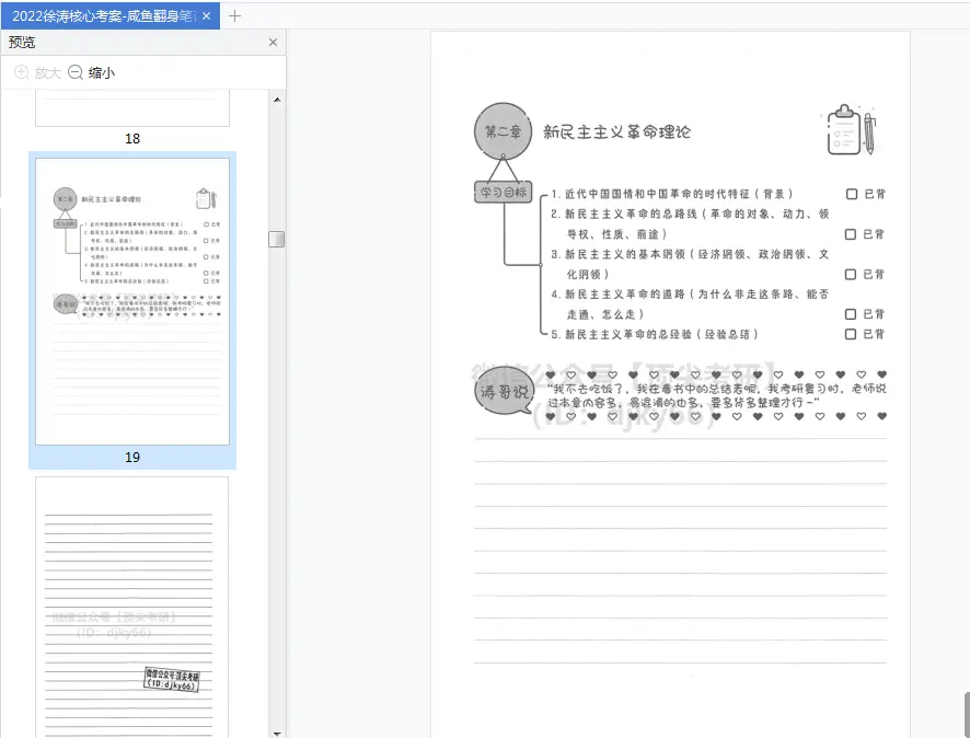 2022研究生政治学徐涛翻身笔记