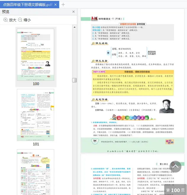 Image [6]-小学点拨1-6年级语文人教部编版pdf免费版高清无水印|百度网盘下载-不可思议资源网