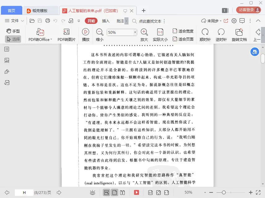 图片[3]-人工智能的未来霍金斯pdf扫描完整版-不可思议资源网