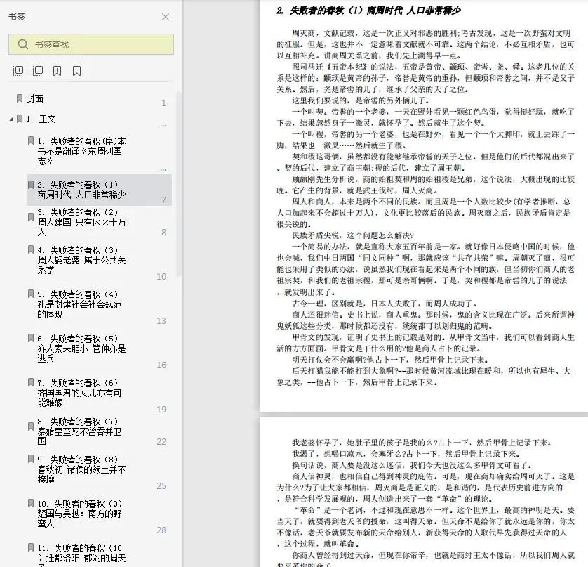 Image [3]-《失败者的春秋》pdf电子书下载高清文字版-不可思议资源网