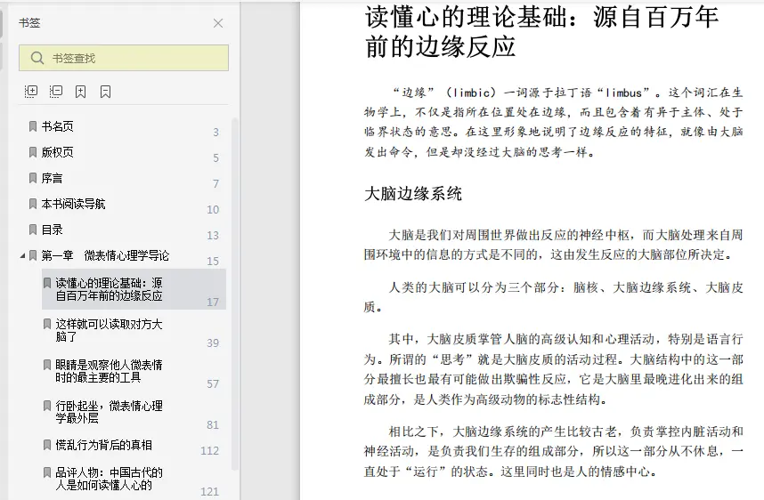 图片[3]-图解博弈心理学微表情心理学pdf电子书完整版|百度网盘下载-不可思议资源网