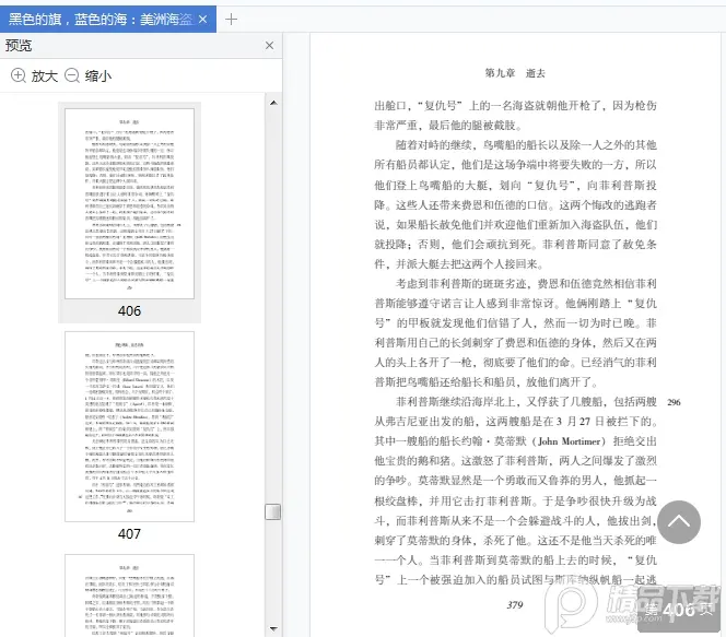 图片[10]-黑色的旗,蓝色的海:美洲海盗史pdf免费阅读|百度网盘下载-不可思议资源网