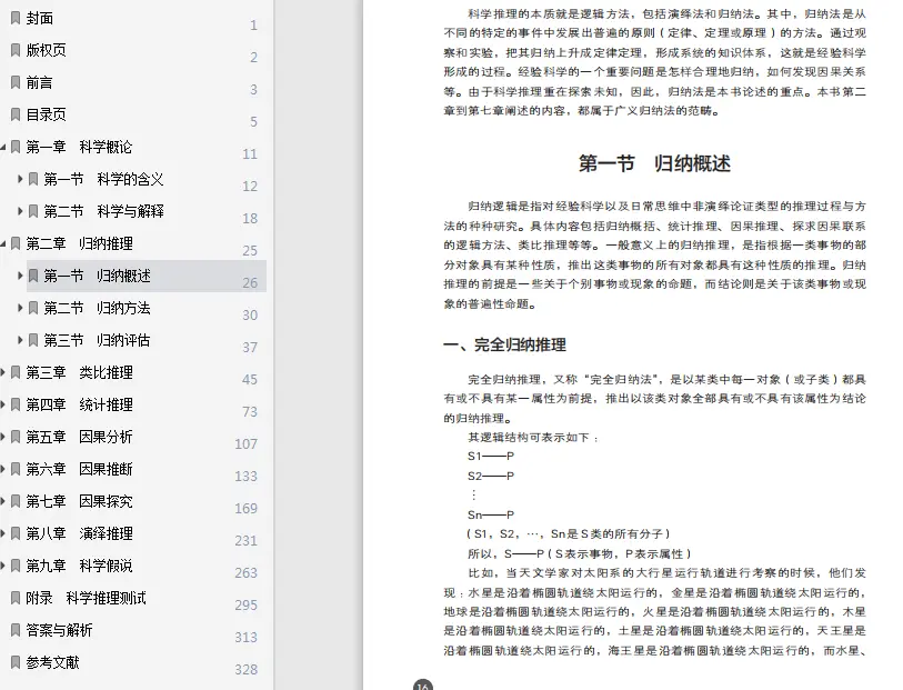 Image [7]-科学推理pdf完整电子版高清版|百度网盘下载-不可思议资源网