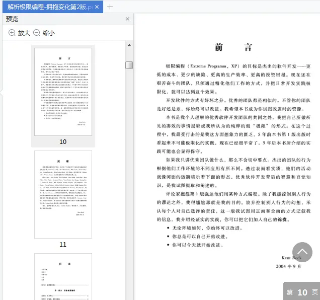 图片[3]-解析极限编程拥抱变化原书第2版pdf-不可思议资源网