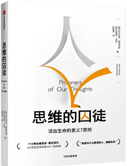 《思维的囚徒》pdf全文高清电子版|百度网盘下载-不可思议资源网