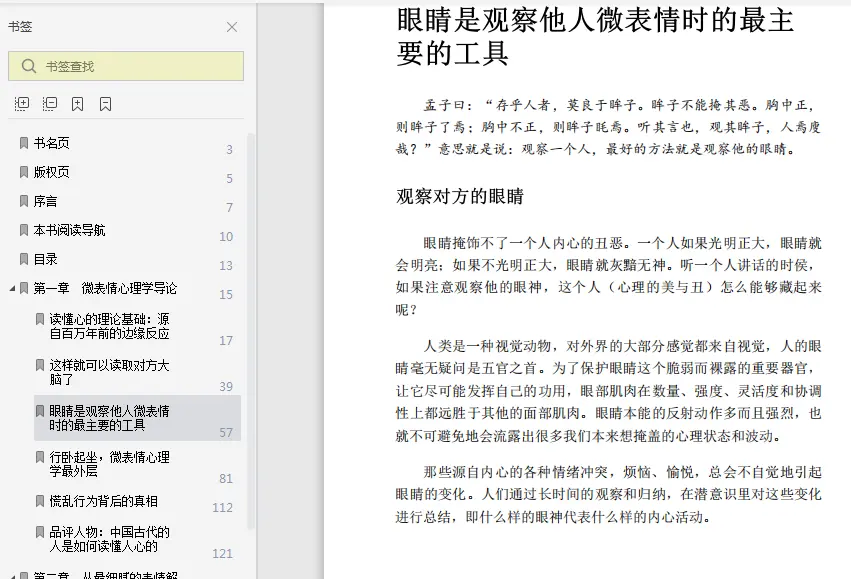 图片[5]-图解博弈心理学微表情心理学pdf电子书完整版|百度网盘下载-不可思议资源网