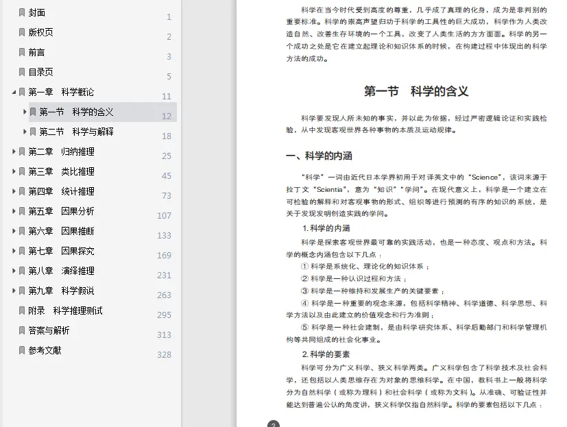 Image [5]-科学推理pdf完整电子版高清版|百度网盘下载-不可思议资源网