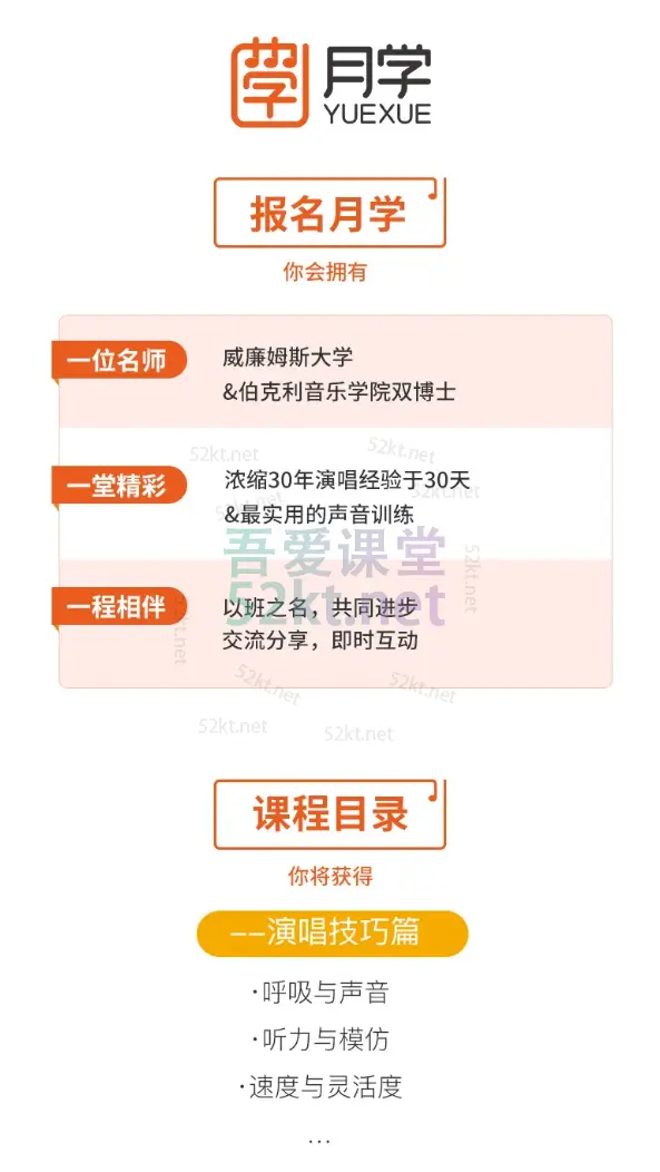 月学越快乐:王力宏线上唱歌课程教程价值1699元(完结) 培训·提升 第3张-吾爱课堂 月学越快乐:王力宏线上唱歌课程教程