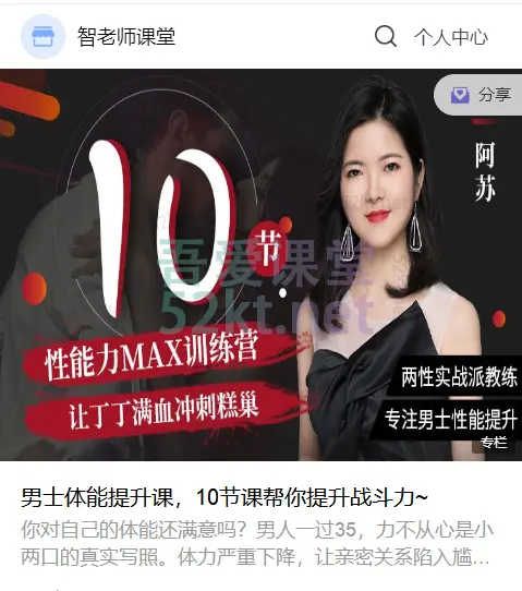 阿苏:男士体能提升课,10节课帮你提升战斗力~(完结),百度网盘,阿里云盘下载-不可思议资源网
