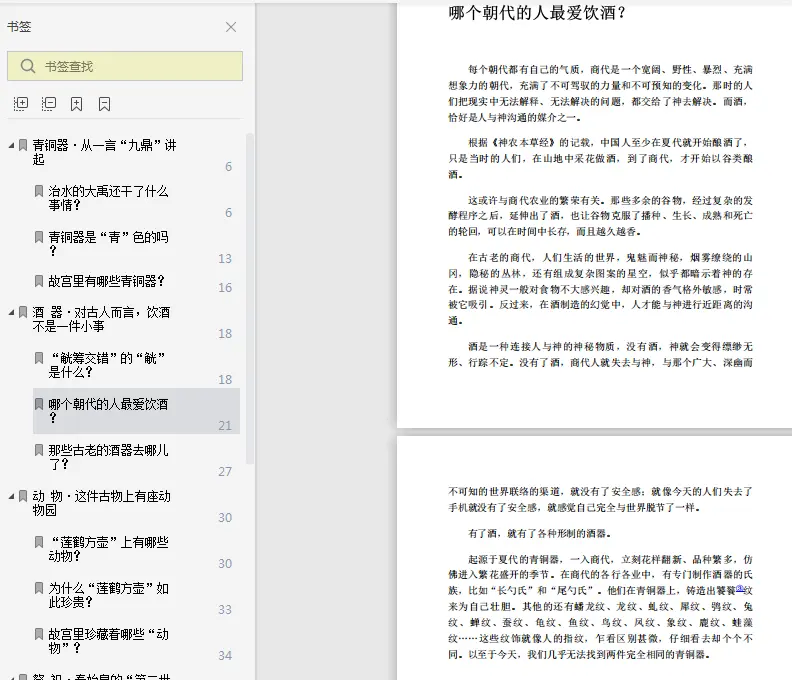 Image [6]-讲给孩子的故宫pdf高清配图版|百度网盘下载-不可思议资源网