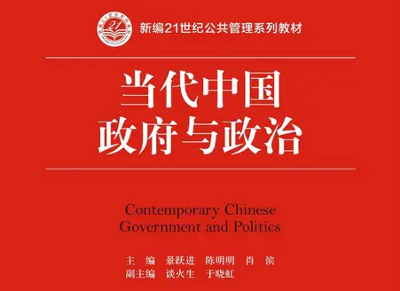 当代中国政府与政治pdf全文免费阅读|百度网盘下载-不可思议资源网