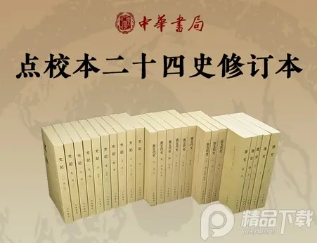 史记平装全十册点校本二十四史修订本pdf分册版高清扫描收藏版|百度网盘下载-不可思议资源网