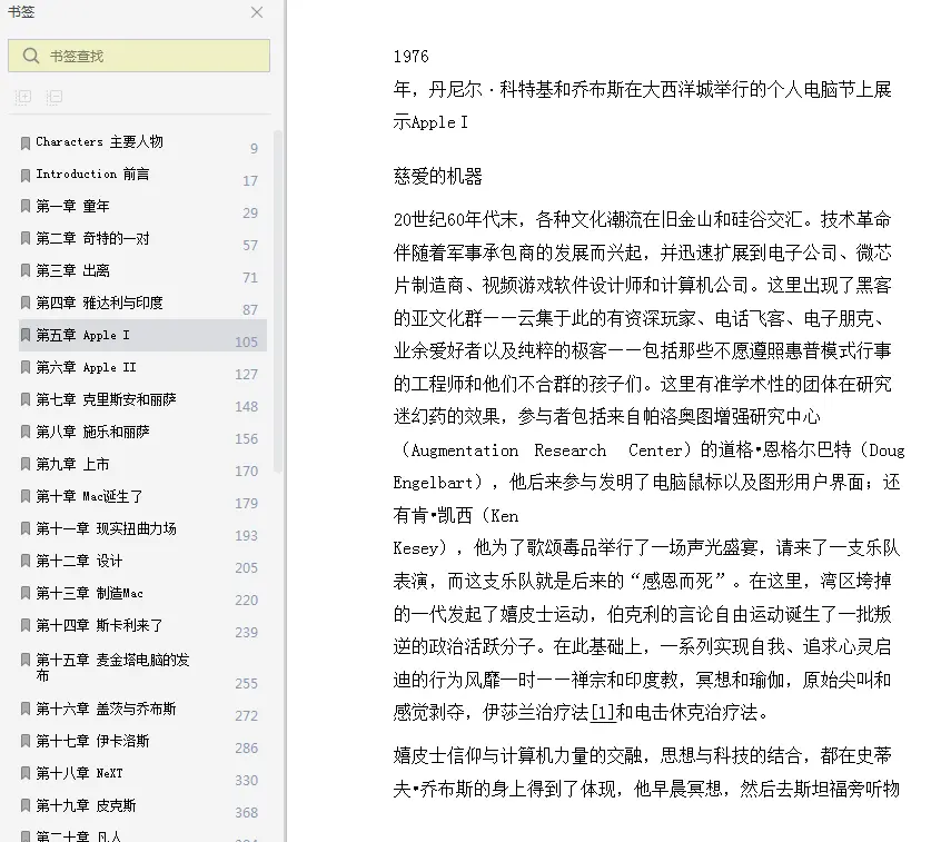图片[6]-《史蒂夫・乔布斯传》pdf全文完整版|百度网盘下载-不可思议资源网
