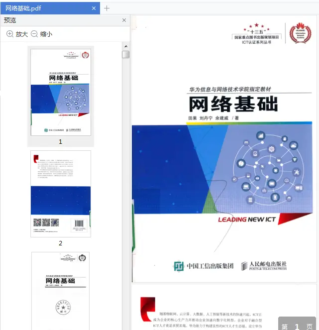 图片[2]-网络基础华为信息与网络技术学院指定教材pdf-不可思议资源网